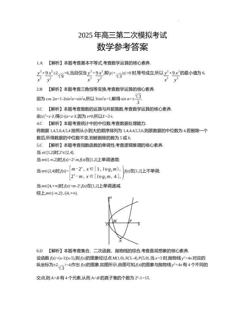 2025.5数学答案_2025年5月_2505162025届河北省保定市高三二模（全科）_2025届河北省保定市高三二模数学试题