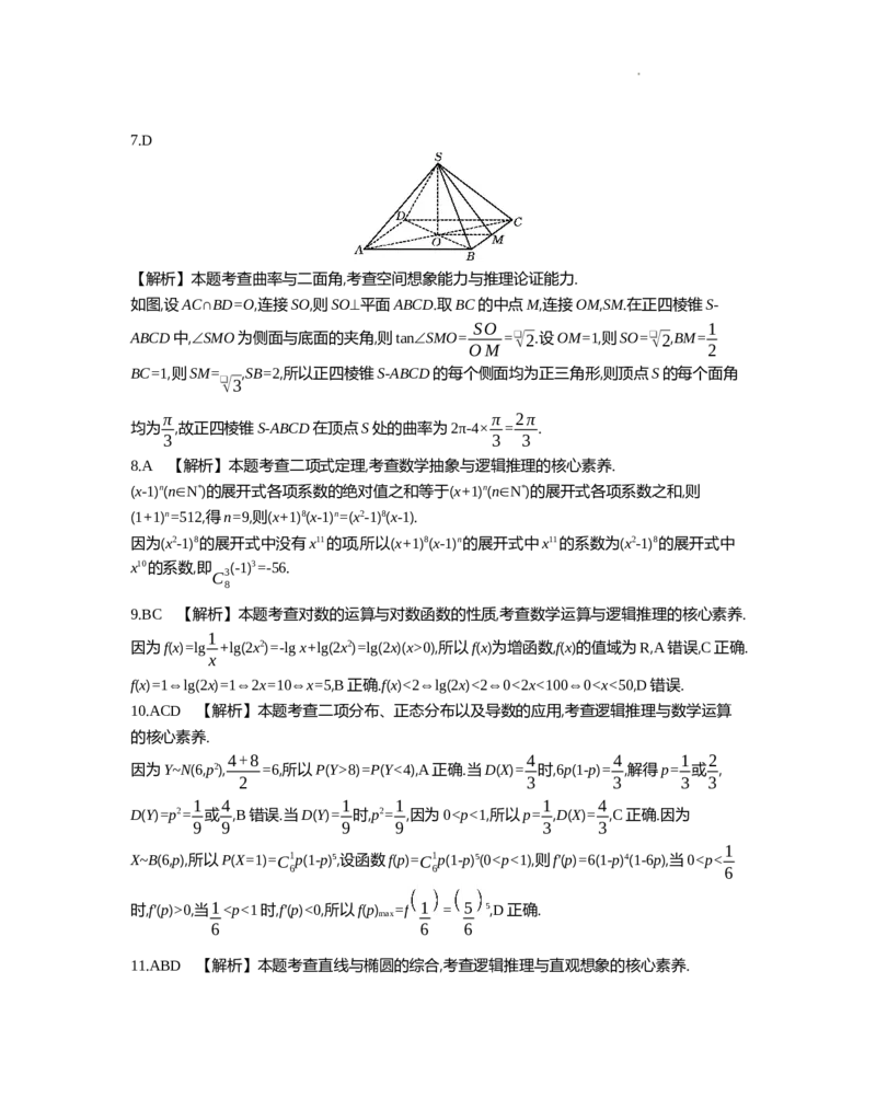 2025.5数学答案_2025年5月_2505162025届河北省保定市高三二模（全科）_2025届河北省保定市高三二模数学试题