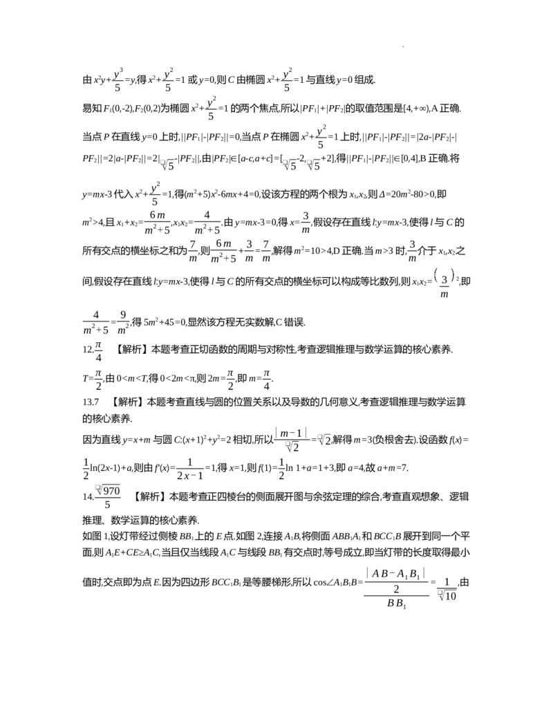2025.5数学答案_2025年5月_2505162025届河北省保定市高三二模（全科）_2025届河北省保定市高三二模数学试题