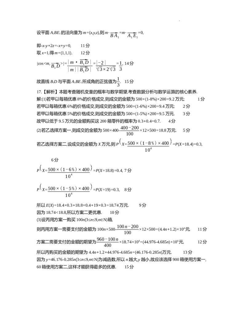2025.5数学答案_2025年5月_2505162025届河北省保定市高三二模（全科）_2025届河北省保定市高三二模数学试题