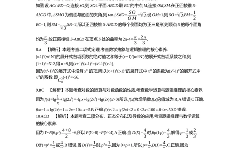 2025.5数学答案_2025年5月_2505162025届河北省保定市高三二模（全科）_2025届河北省保定市高三二模数学试题