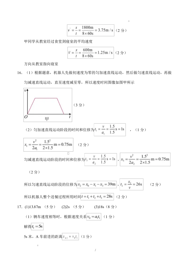 高一物理第一次月考卷（参考答案）（教科版）_1多考区联考试卷_2510092025-2026学年高一物理上学期第一次月考
