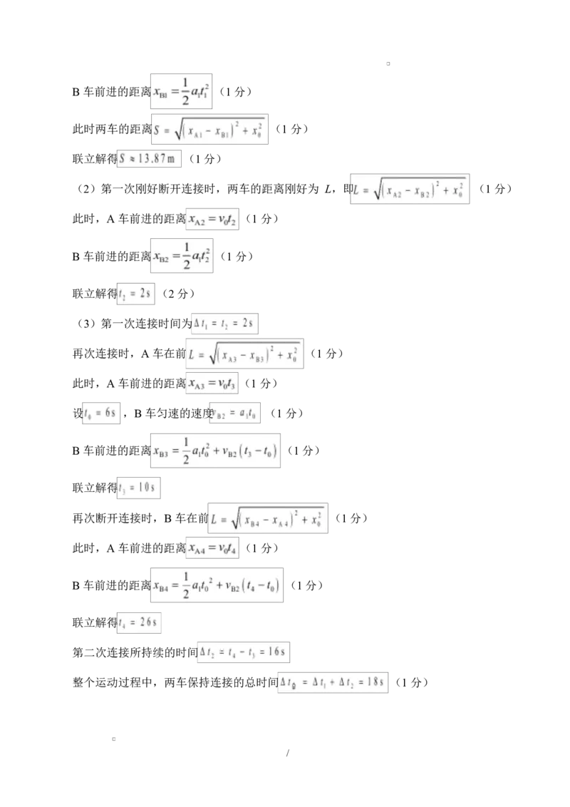 高一物理第一次月考卷（参考答案）（教科版）_1多考区联考试卷_2510092025-2026学年高一物理上学期第一次月考