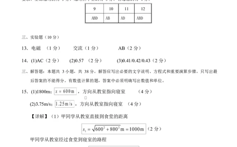 高一物理第一次月考卷（参考答案）（教科版）_1多考区联考试卷_2510092025-2026学年高一物理上学期第一次月考