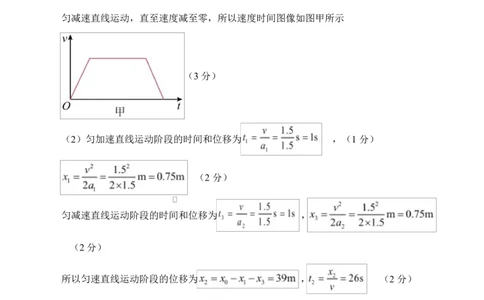 高一物理第一次月考卷（参考答案）（教科版）_1多考区联考试卷_2510092025-2026学年高一物理上学期第一次月考