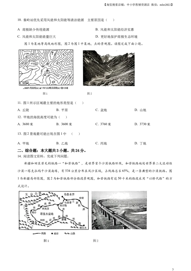 精品解析：2024年甘肃省平凉市中考地理试题（原卷版）_中考真题_9.地理中考真题2015-2024年_2024中考地理真题_精品解析：2024年甘肃省平凉市中考地理试题