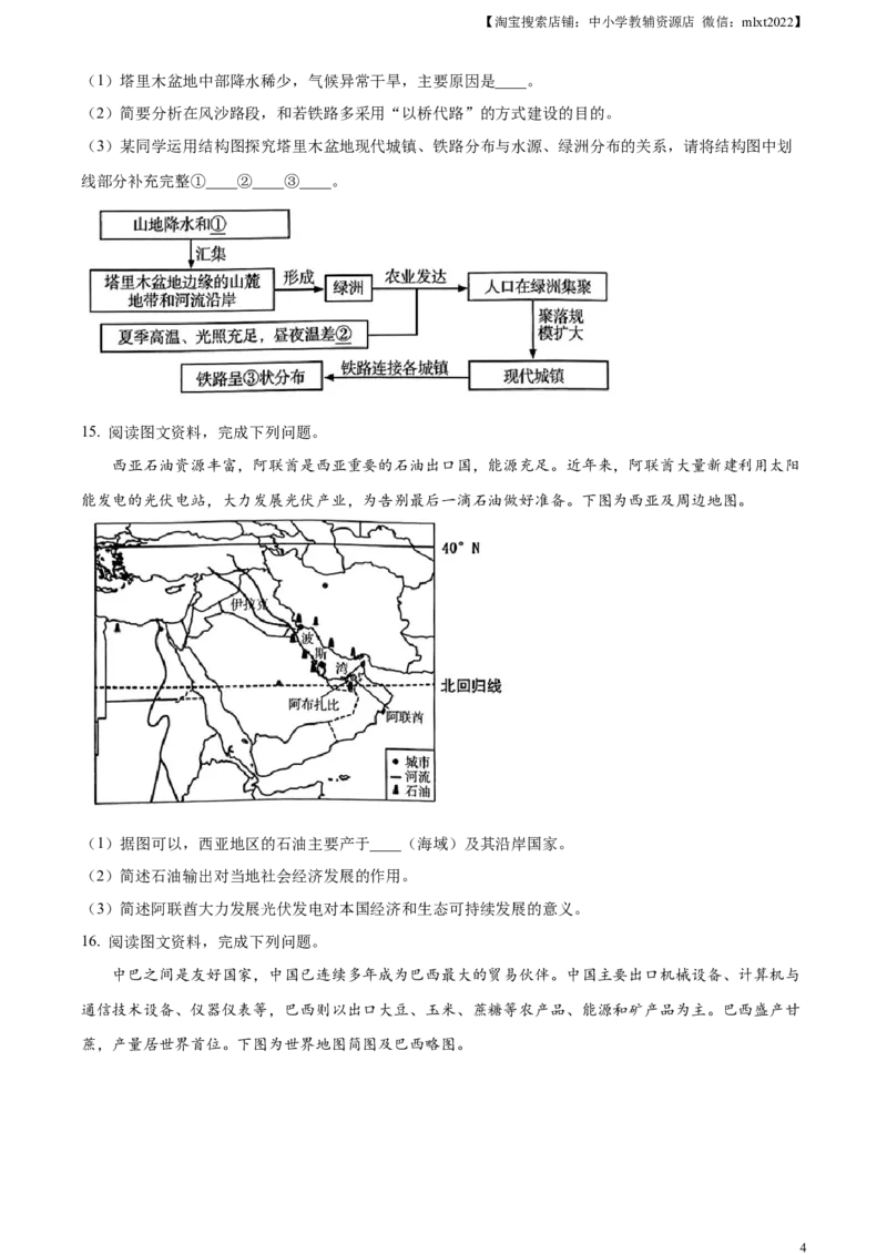 精品解析：2024年甘肃省平凉市中考地理试题（原卷版）_中考真题_9.地理中考真题2015-2024年_2024中考地理真题_精品解析：2024年甘肃省平凉市中考地理试题