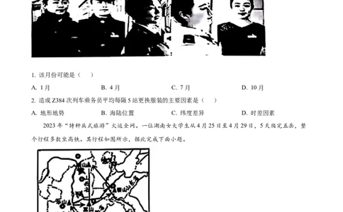 精品解析：2024年甘肃省平凉市中考地理试题（原卷版）_中考真题_9.地理中考真题2015-2024年_2024中考地理真题_精品解析：2024年甘肃省平凉市中考地理试题