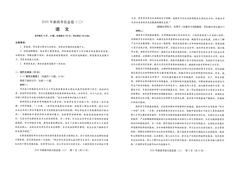 2025年湖北省新高考信息卷（三）语文_2025年5月_2505162025年湖北省新高考信息卷（三）（全科）