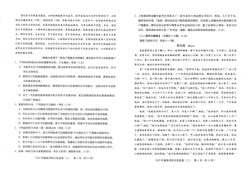 2025年湖北省新高考信息卷（三）语文_2025年5月_2505162025年湖北省新高考信息卷（三）（全科）