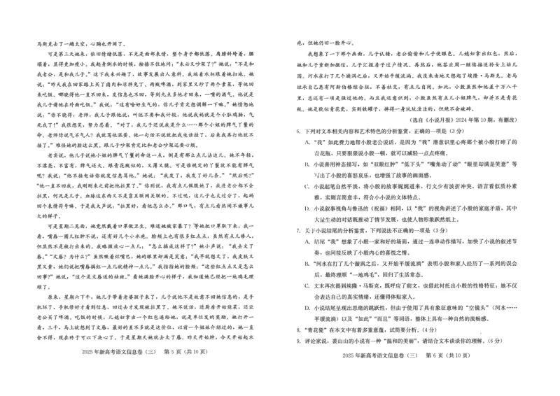 2025年湖北省新高考信息卷（三）语文_2025年5月_2505162025年湖北省新高考信息卷（三）（全科）