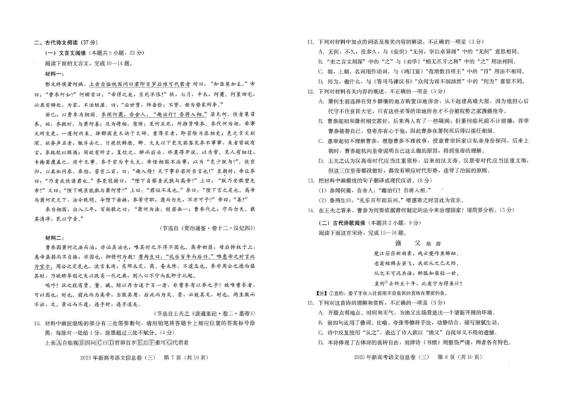 2025年湖北省新高考信息卷（三）语文_2025年5月_2505162025年湖北省新高考信息卷（三）（全科）