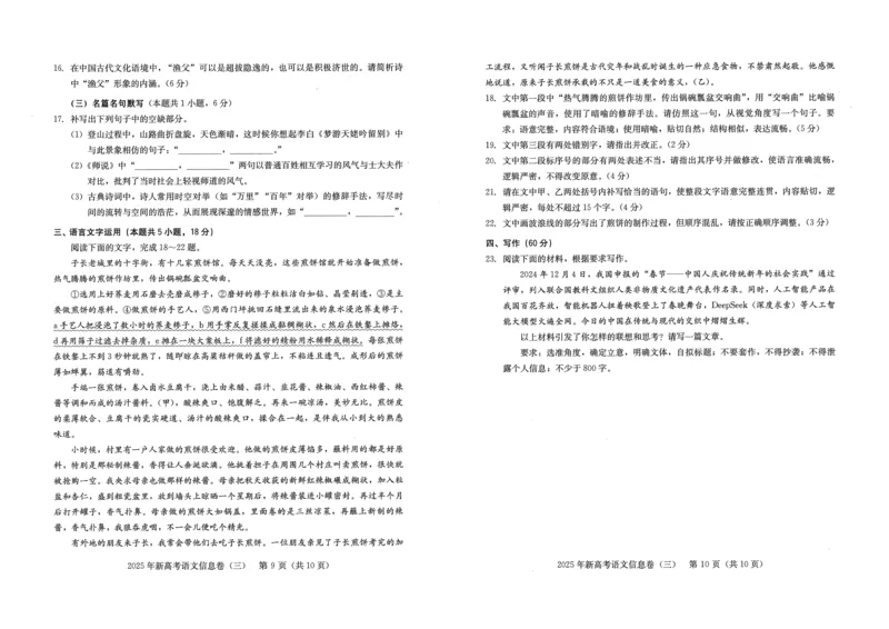 2025年湖北省新高考信息卷（三）语文_2025年5月_2505162025年湖北省新高考信息卷（三）（全科）