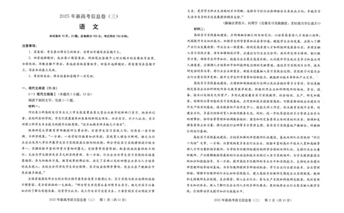 2025年湖北省新高考信息卷（三）语文_2025年5月_2505162025年湖北省新高考信息卷（三）（全科）