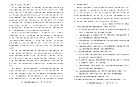 2025年湖北省新高考信息卷（三）语文_2025年5月_2505162025年湖北省新高考信息卷（三）（全科）