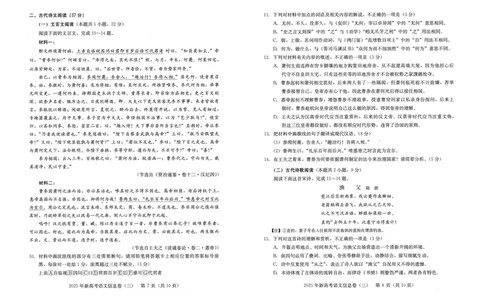 2025年湖北省新高考信息卷（三）语文_2025年5月_2505162025年湖北省新高考信息卷（三）（全科）