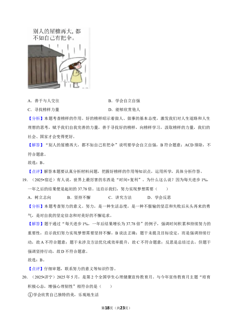 2026年中考道德与法治常考考点专题之心理品质_162026年中考七科常考考点专题资料_007中考道法常考考点专题