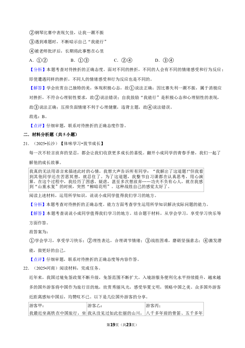 2026年中考道德与法治常考考点专题之心理品质_162026年中考七科常考考点专题资料_007中考道法常考考点专题