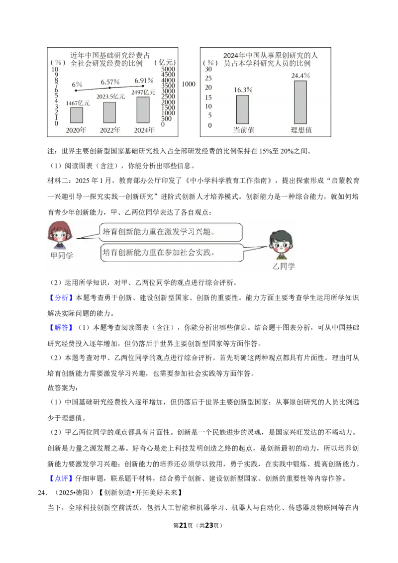 2026年中考道德与法治常考考点专题之心理品质_162026年中考七科常考考点专题资料_007中考道法常考考点专题