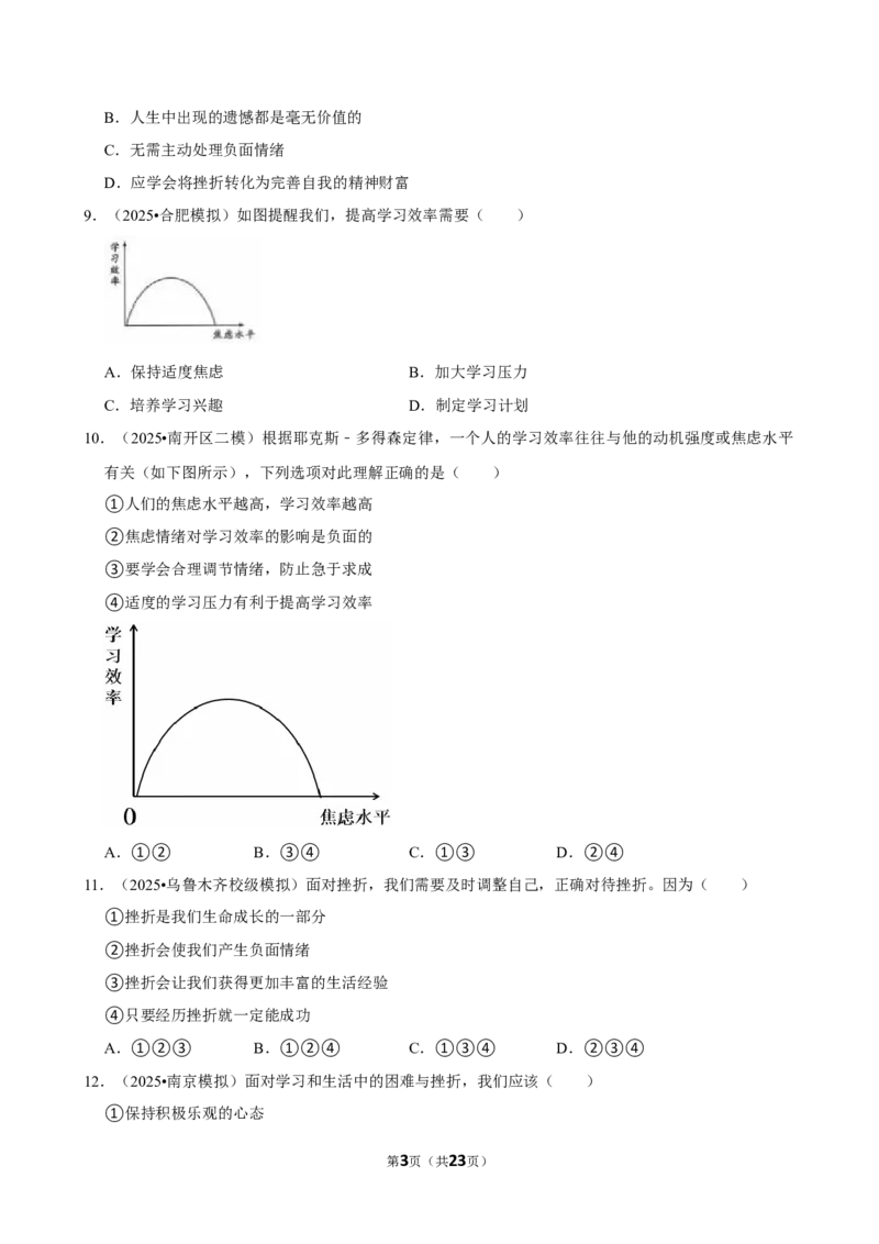 2026年中考道德与法治常考考点专题之心理品质_162026年中考七科常考考点专题资料_007中考道法常考考点专题