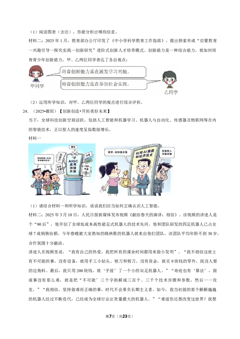 2026年中考道德与法治常考考点专题之心理品质_162026年中考七科常考考点专题资料_007中考道法常考考点专题