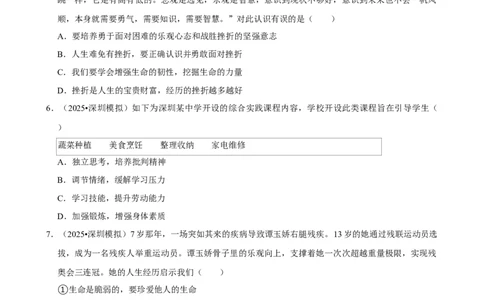 2026年中考道德与法治常考考点专题之心理品质_162026年中考七科常考考点专题资料_007中考道法常考考点专题