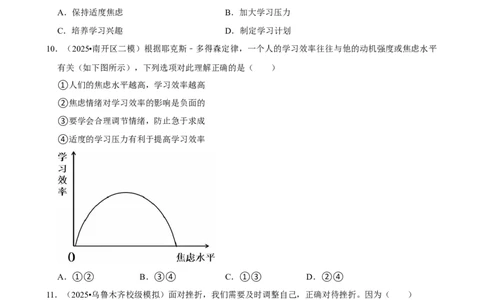2026年中考道德与法治常考考点专题之心理品质_162026年中考七科常考考点专题资料_007中考道法常考考点专题