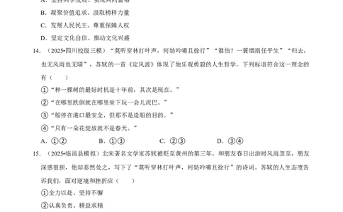 2026年中考道德与法治常考考点专题之心理品质_162026年中考七科常考考点专题资料_007中考道法常考考点专题