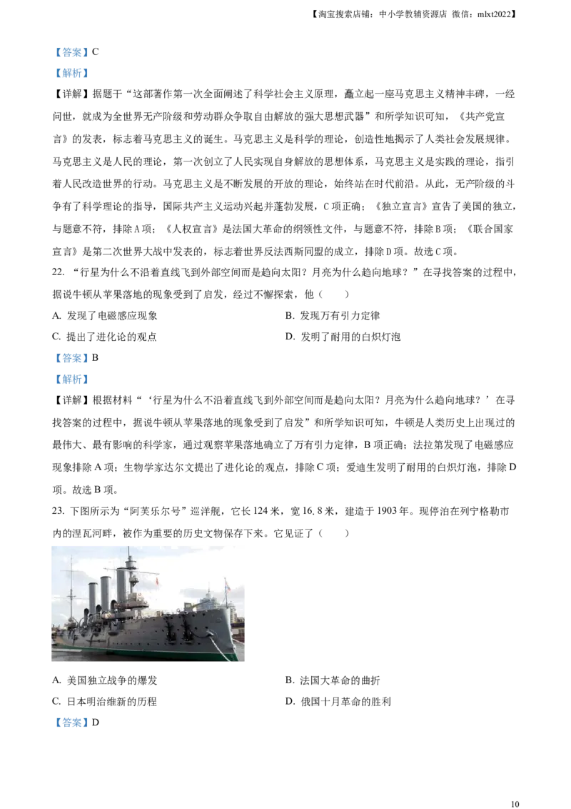 精品解析：2024年云南省中考历史真题（解析版）_中考真题_6.历史中考真题2015-2024年_2024年中考历史真题_精品解析：2024年云南省中考历史试题