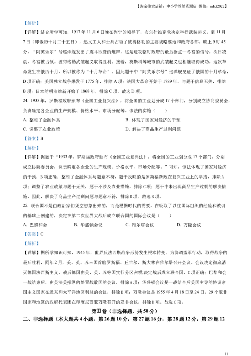 精品解析：2024年云南省中考历史真题（解析版）_中考真题_6.历史中考真题2015-2024年_2024年中考历史真题_精品解析：2024年云南省中考历史试题