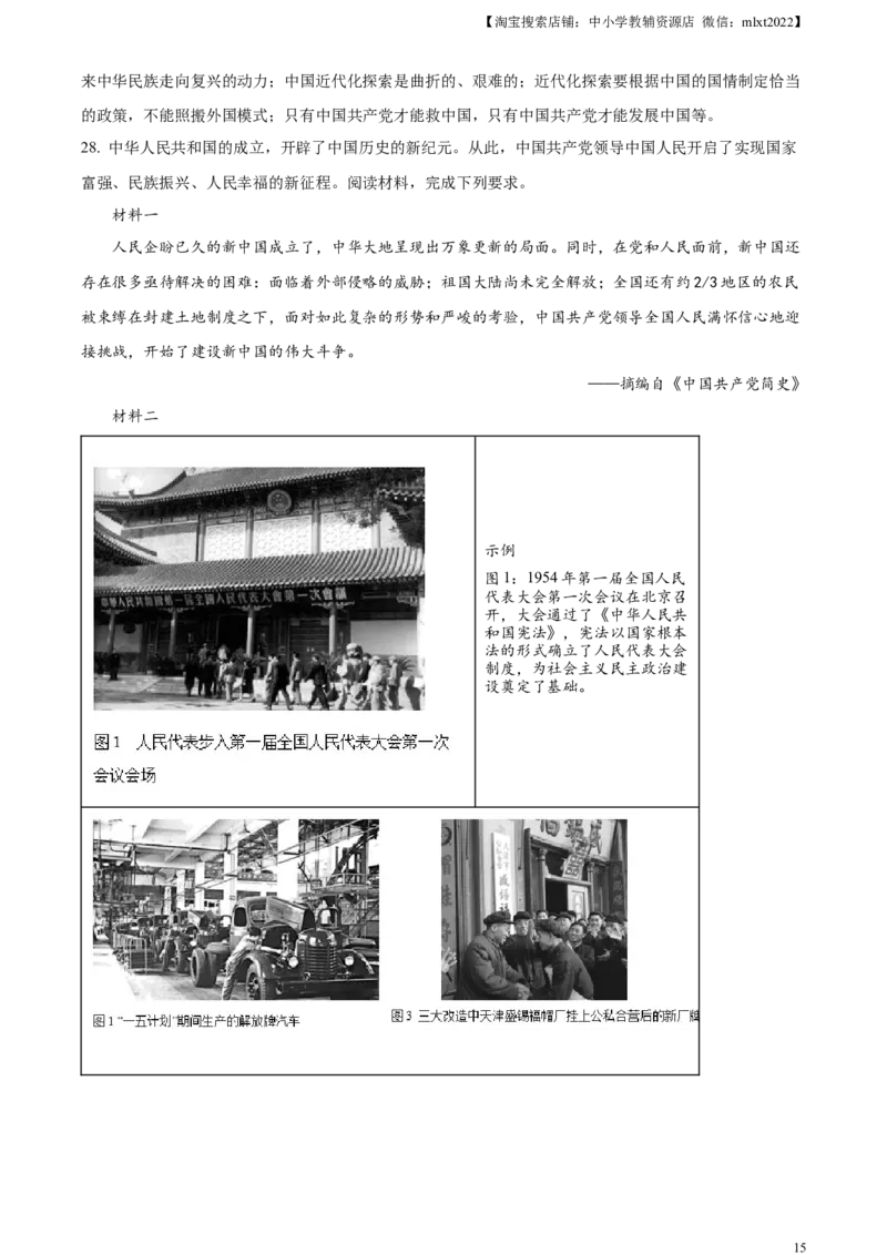 精品解析：2024年云南省中考历史真题（解析版）_中考真题_6.历史中考真题2015-2024年_2024年中考历史真题_精品解析：2024年云南省中考历史试题