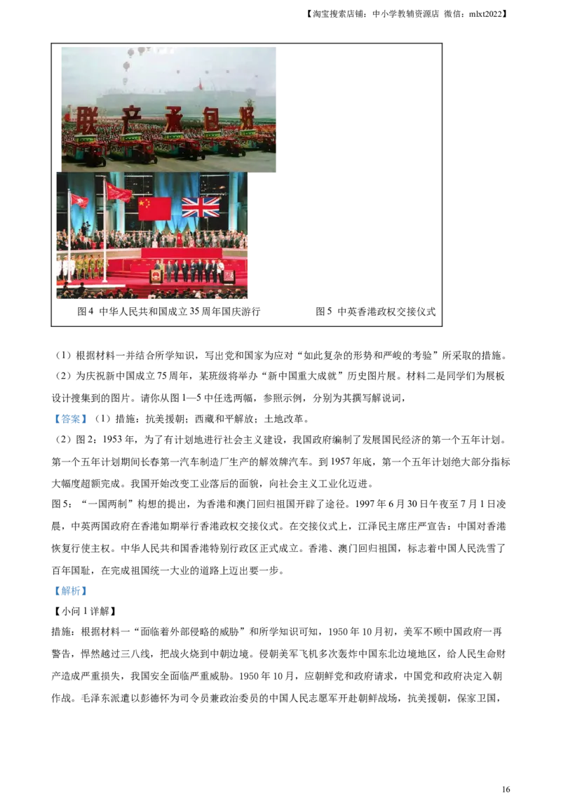 精品解析：2024年云南省中考历史真题（解析版）_中考真题_6.历史中考真题2015-2024年_2024年中考历史真题_精品解析：2024年云南省中考历史试题