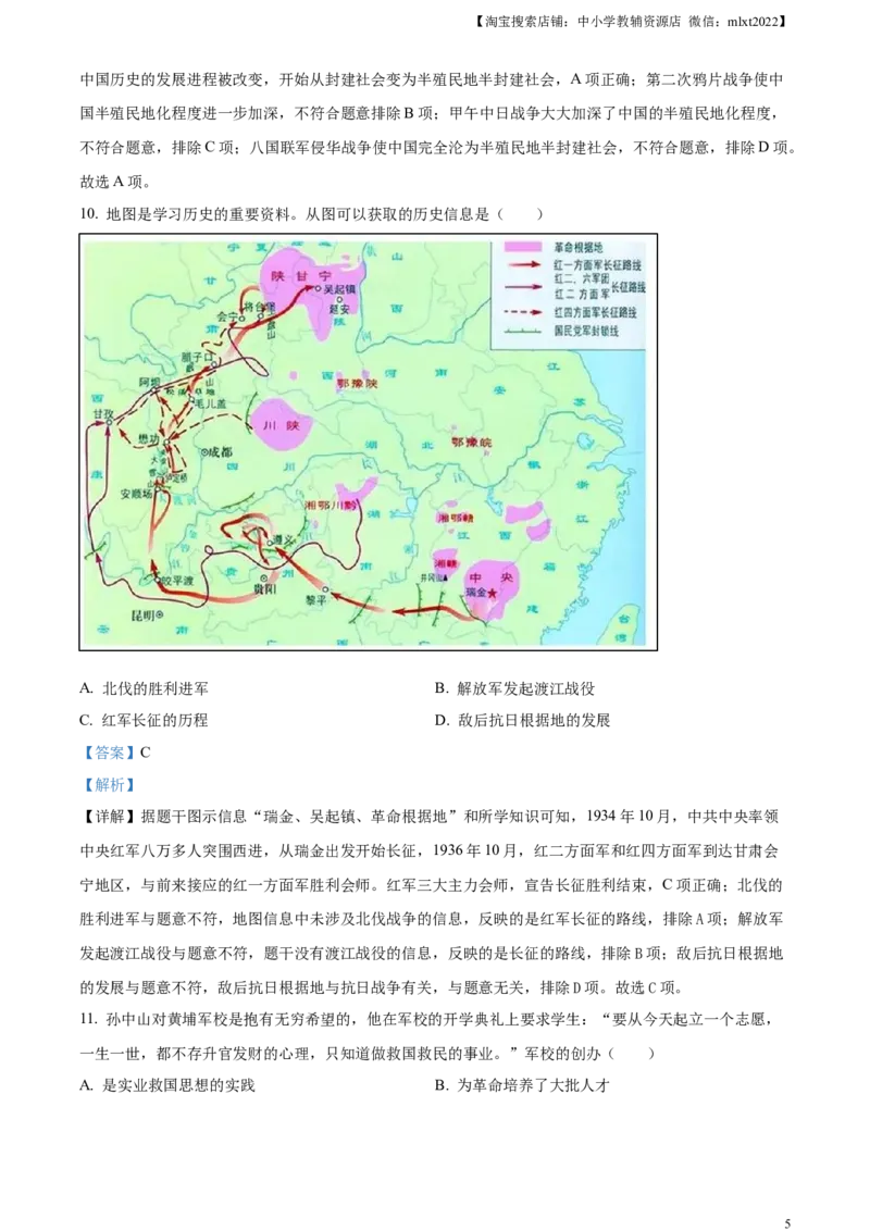 精品解析：2024年云南省中考历史真题（解析版）_中考真题_6.历史中考真题2015-2024年_2024年中考历史真题_精品解析：2024年云南省中考历史试题