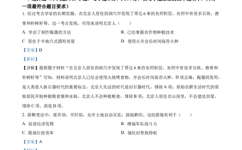 精品解析：2024年云南省中考历史真题（解析版）_中考真题_6.历史中考真题2015-2024年_2024年中考历史真题_精品解析：2024年云南省中考历史试题