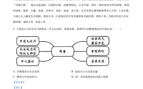 精品解析：2024年云南省中考历史真题（解析版）_中考真题_6.历史中考真题2015-2024年_2024年中考历史真题_精品解析：2024年云南省中考历史试题
