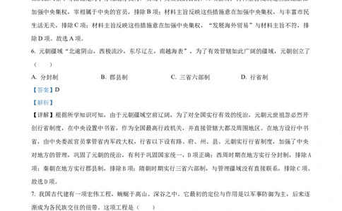 精品解析：2024年云南省中考历史真题（解析版）_中考真题_6.历史中考真题2015-2024年_2024年中考历史真题_精品解析：2024年云南省中考历史试题