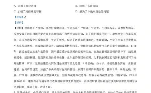 精品解析：2024年云南省中考历史真题（解析版）_中考真题_6.历史中考真题2015-2024年_2024年中考历史真题_精品解析：2024年云南省中考历史试题