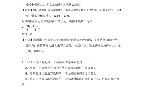 2010年高考物理试卷（全国卷Ⅰ）（解析卷）_物理历年高考真题_新&middot;PDF版2008-2025&middot;高考物理真题_物理（按年份分类）2008-2025_2010&middot;高考物理真题