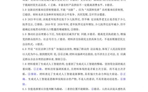 2023级高三年级10月份阶段性检测思想政治参考答案_2025年10月_12026年试卷教辅资源等多个文件_251030山东师范大学附属中学2026届高三上学期10月份阶段性检测（全科）