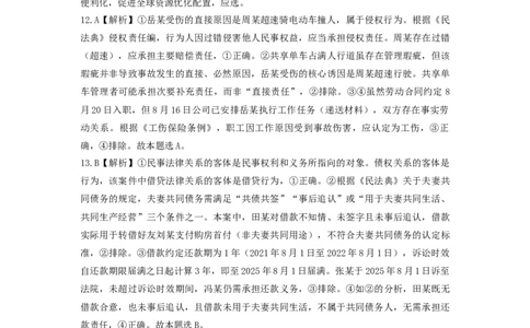 2023级高三年级10月份阶段性检测思想政治参考答案_2025年10月_12026年试卷教辅资源等多个文件_251030山东师范大学附属中学2026届高三上学期10月份阶段性检测（全科）