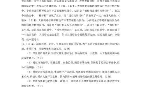 2023级高三年级10月份阶段性检测思想政治参考答案_2025年10月_12026年试卷教辅资源等多个文件_251030山东师范大学附属中学2026届高三上学期10月份阶段性检测（全科）