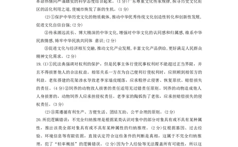 2023级高三年级10月份阶段性检测思想政治参考答案_2025年10月_12026年试卷教辅资源等多个文件_251030山东师范大学附属中学2026届高三上学期10月份阶段性检测（全科）