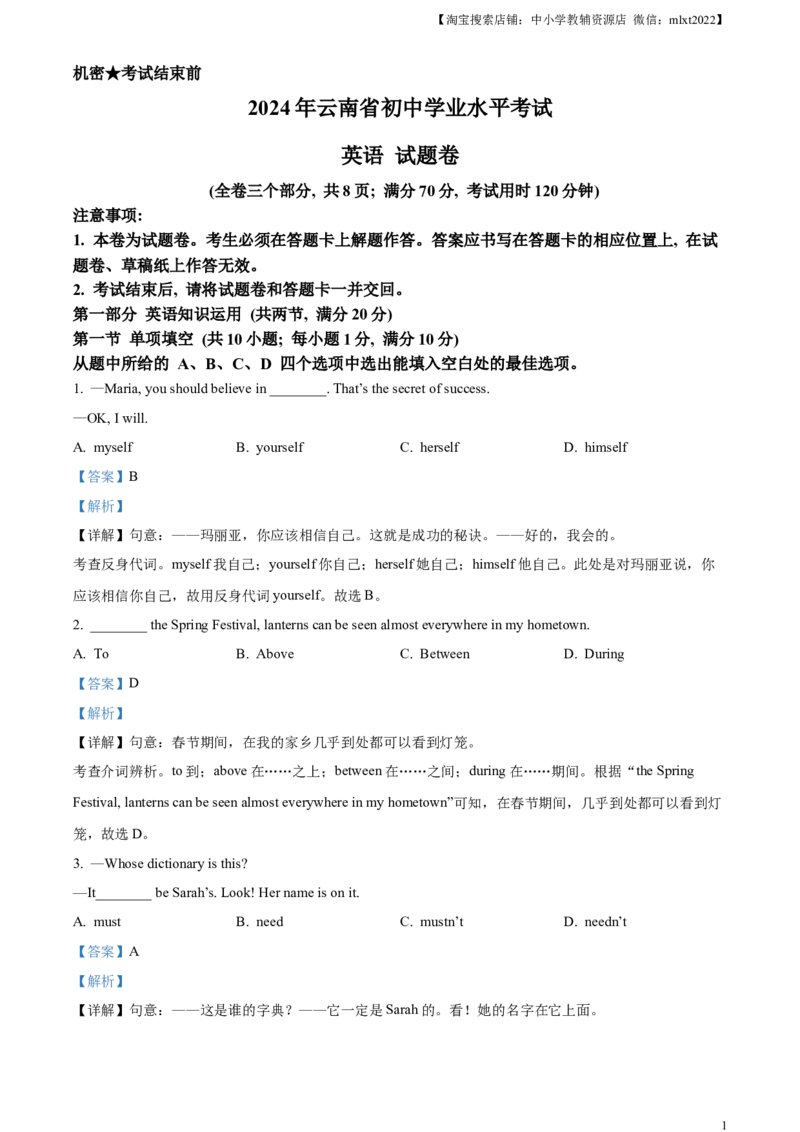 精品解析：2024年云南省中考英语真题（解析版）_中考真题_3.英语中考真题2015-2024年_2024中考英语真题_精品解析：2024年云南省中考英语真题