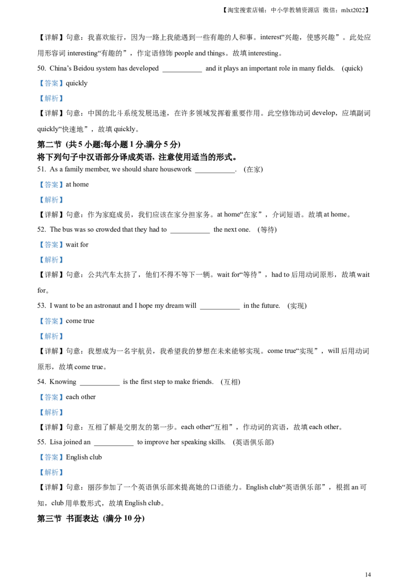 精品解析：2024年云南省中考英语真题（解析版）_中考真题_3.英语中考真题2015-2024年_2024中考英语真题_精品解析：2024年云南省中考英语真题