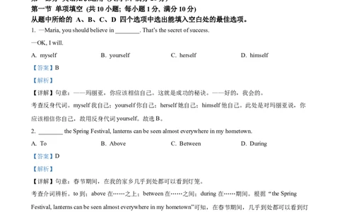 精品解析：2024年云南省中考英语真题（解析版）_中考真题_3.英语中考真题2015-2024年_2024中考英语真题_精品解析：2024年云南省中考英语真题