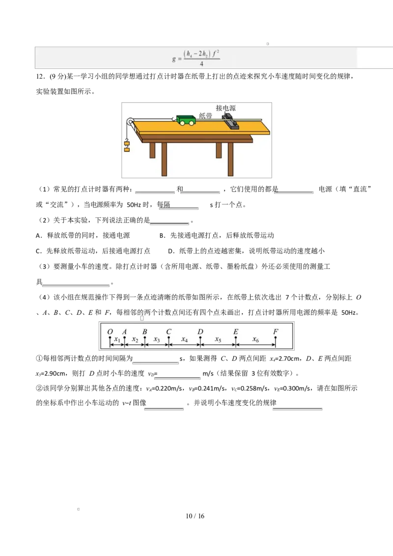高一物理第一次月考卷（全解全析）（人教版通用）_1多考区联考试卷_2510092025-2026学年高一物理上学期第一次月考