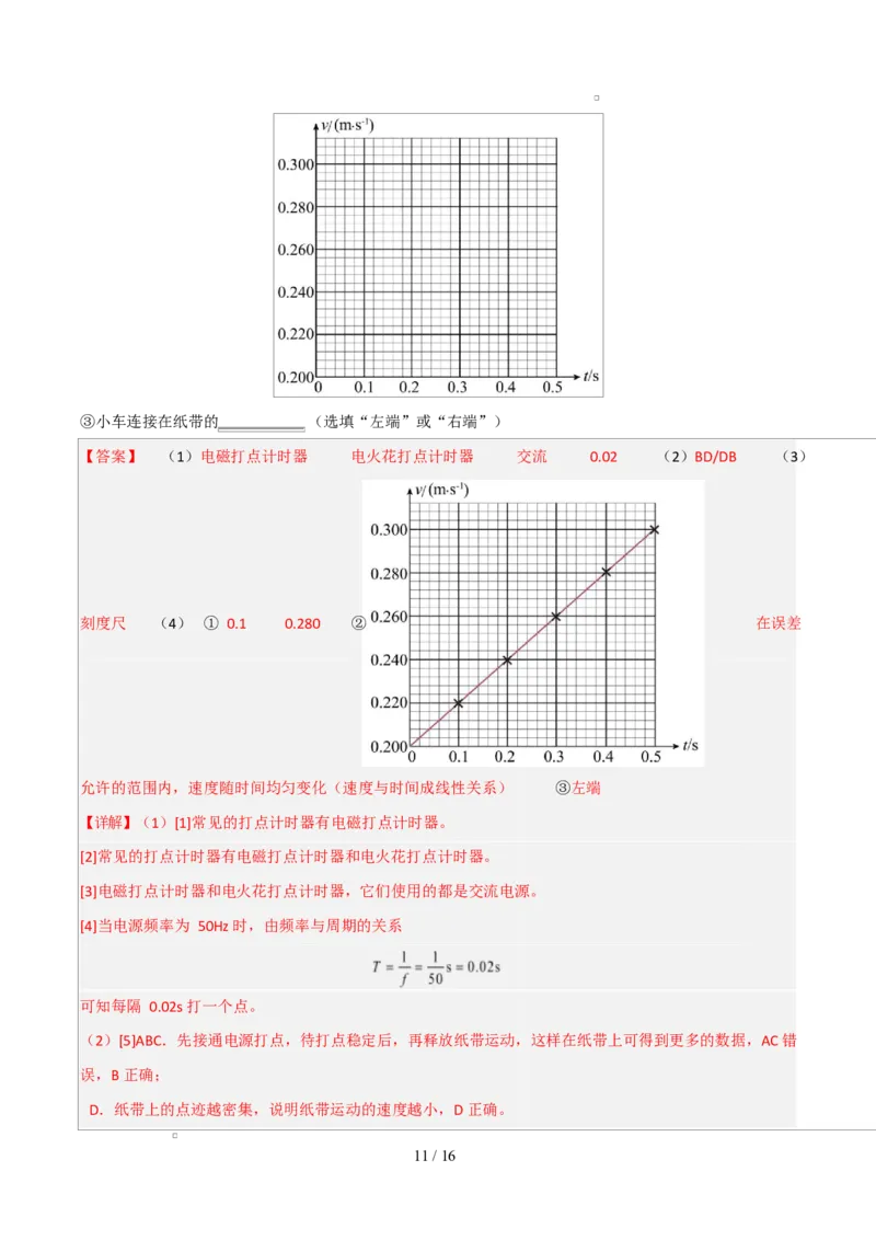 高一物理第一次月考卷（全解全析）（人教版通用）_1多考区联考试卷_2510092025-2026学年高一物理上学期第一次月考