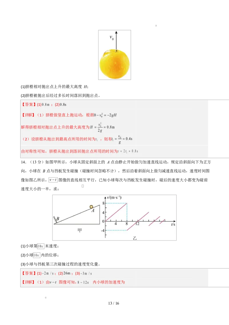 高一物理第一次月考卷（全解全析）（人教版通用）_1多考区联考试卷_2510092025-2026学年高一物理上学期第一次月考