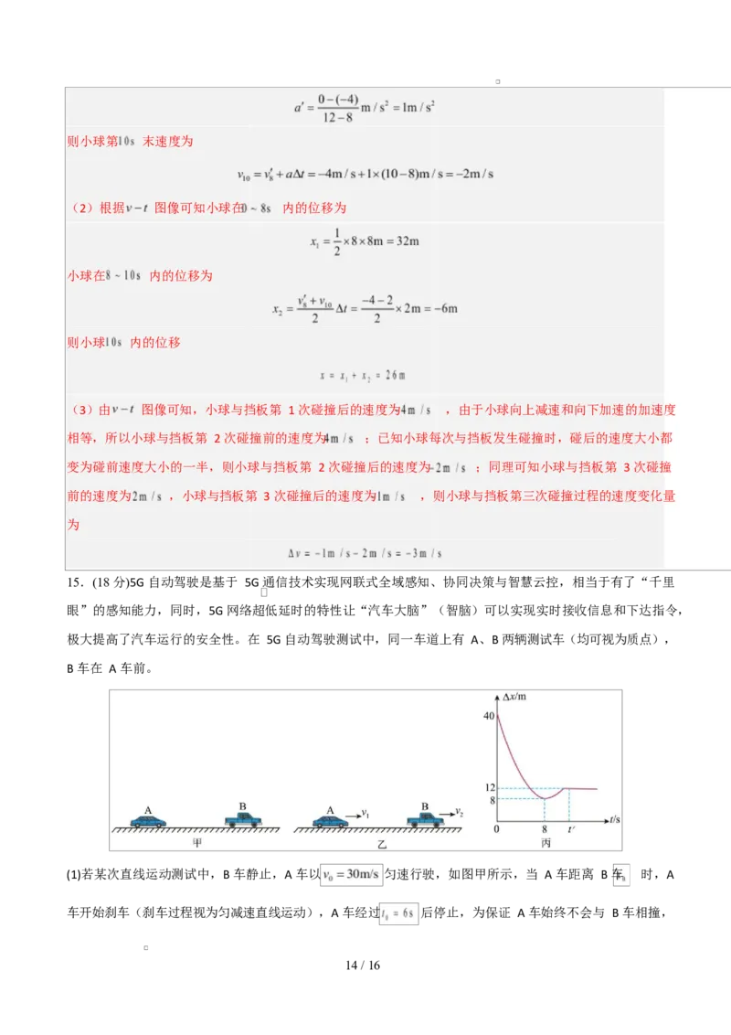 高一物理第一次月考卷（全解全析）（人教版通用）_1多考区联考试卷_2510092025-2026学年高一物理上学期第一次月考