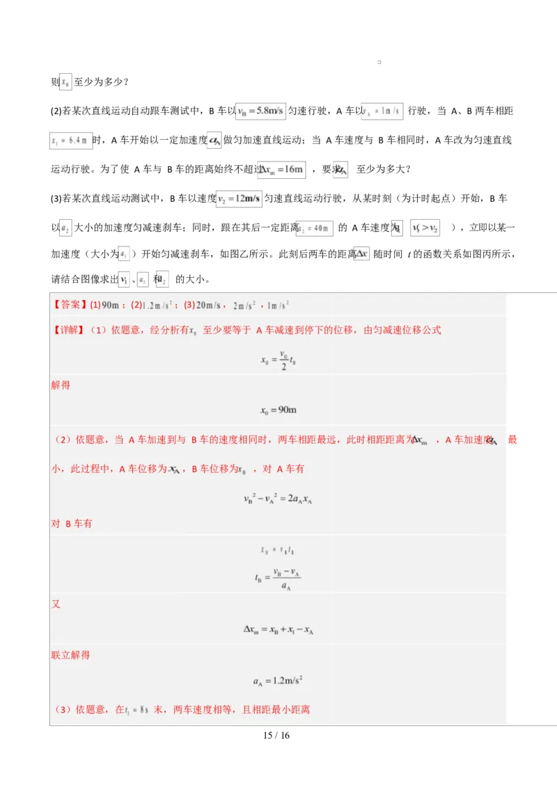 高一物理第一次月考卷（全解全析）（人教版通用）_1多考区联考试卷_2510092025-2026学年高一物理上学期第一次月考